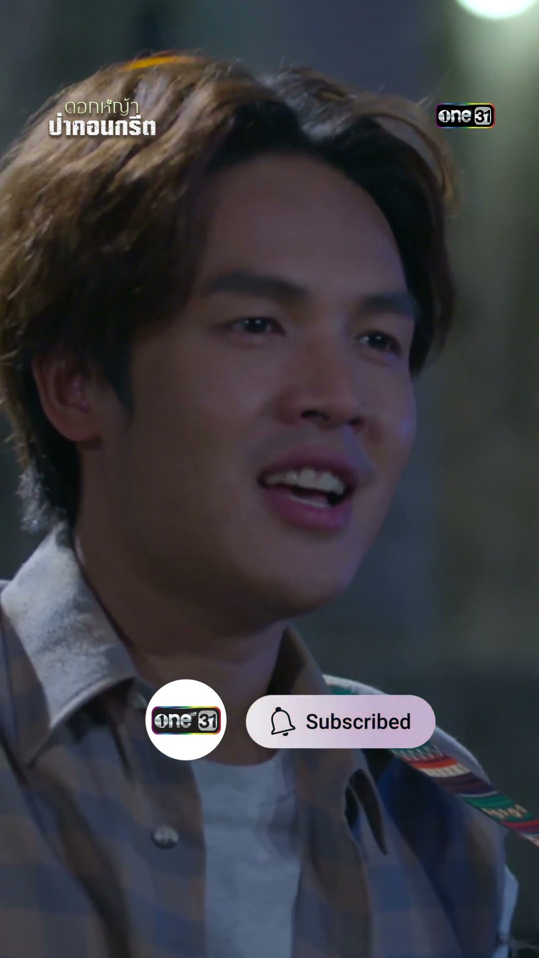 เพลงริมทาง ชวนให้คิดถึงบ้าน #shorts #ดอกหญ้าป่าคอนกรีต | one31