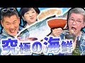 【後半戦】マミさんと水どうＤ陣が荒々しいクッキング！北海道の海の幸をたらふくおみまいされる生配信