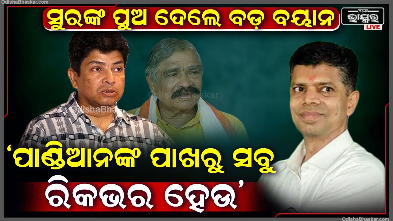 ''ହେଲିକପ୍ଟରରେ ଯେତେ ବୁଲିଛନ୍ତି ସେ ପଇସା ସବୁ ଆଦାୟ ହେଉ | ତାଙ୍କ ପଛରେ ଇଡି ଲଗେଇ ସବୁ ଜାଗା କାଢ''