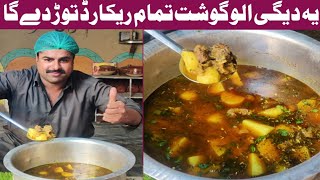 Aloo Ghosht Recipe,😋😋 الو گوشت خوشبو مصالحہ!! Special Shorba recipe by #awan #secert #foodkitchen