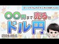 【まだ売れる】ドル円 最新 予想！どこまで売ればいいのか？分かりやすく解説！【FX ローソクさんのテクニカル分析 #180】