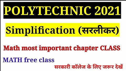 Up polytechnic entrance 2021 math imp question | Chapter simplification  सरलीकरण | jeecup math class
