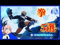 【Dauntless】オススメのストライカー5選！【ドーントレスPS4版】