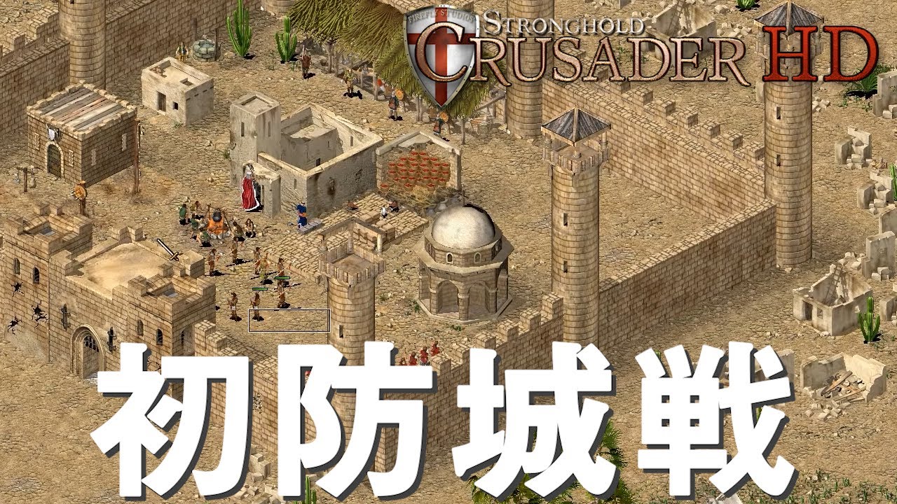 Stronghold Crusader Hd 3話 アンティオキア 十字軍 包囲さる 武装召集 ストロングホールド クルセイダー Hd Youtube