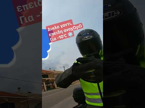 Με διπλα γαντια