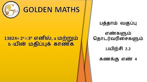 Sum number 4, Exercise 2.2/SSLC-‌ numbers and sequence// new text book 2019 //