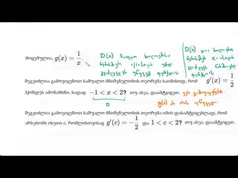 მსჯელობა საშუალო მნიშვნელობის თეორემით: განტოლება