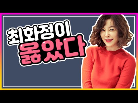 최화정 띵언 증명