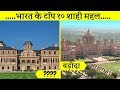 Top 10 Most Beautiful Royal Palaces in India | Heritage Hotels