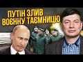 ЕЙДМАН: У Кремлі БІЙКА ЧЕРЕЗ ПУТІНА! Диктатор видав секрет про війну. Київ має зробити важливий крок