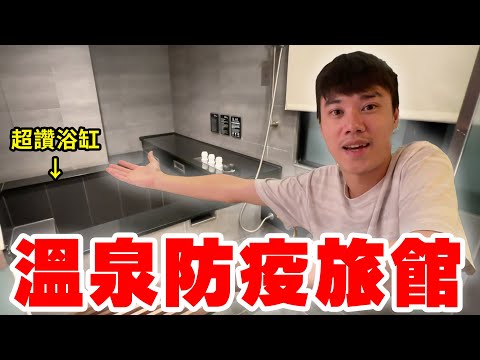 新加坡看F1 END末代3+4 溫泉防疫旅館開箱！