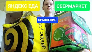 СБЕРМАРКЕТ VS  ЯНДЕКС ЕДА | ГДЕ ЛУЧШЕ РАБОТАТЬ? СРАВНЕНИЕ