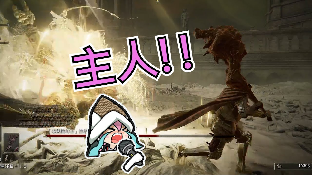 嬌兔剪輯  拉塔恩補習班(雞腿篇)  2024/6/25 艾爾登法環 黃金樹幽影