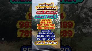 เลขเด็ดงวดนี้ #คำคม #ความเชื่อ #funny #feed #เลขดัง #ไม่เชื่ออย่าลบหลู่ # #คติเตือนใจ #หวยไทย #หวย เลขเด็ดงวดนี้ #คำคม #ความเชื่อ #funny #feed #เลขดัง #ไม่เชื่ออย่าลบหลู่ # #คติเตือนใจ #หวยไทย #หวย