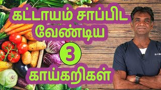 3 Healthiest Vegetables You Must Eat | Start Eating These For  A Healthy Life Dr.P.Sivakumar Tamil