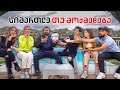 სიმართლე თუ მოქმედება | და-ძმებთან ერთად-Danelia Siblings