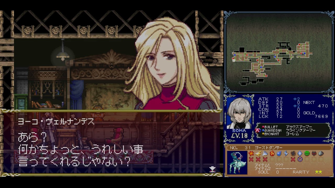 Castlevania - Dawn of Sorrow《惡魔城 - 蒼月十字架》(2)