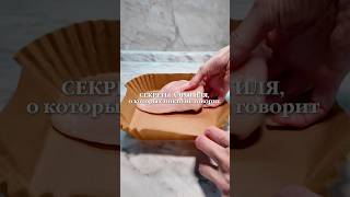 Секреты аэрогриля