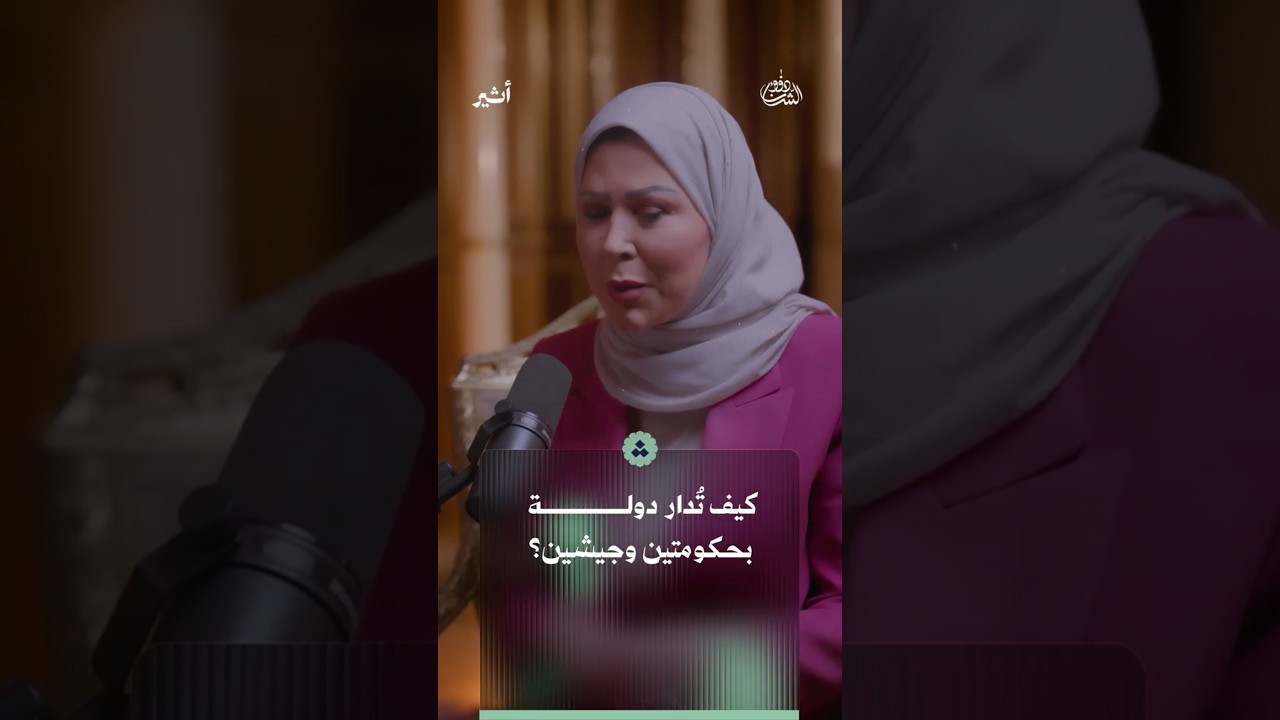 كيف تُدار دولة بحكومتين وجيشين؟
