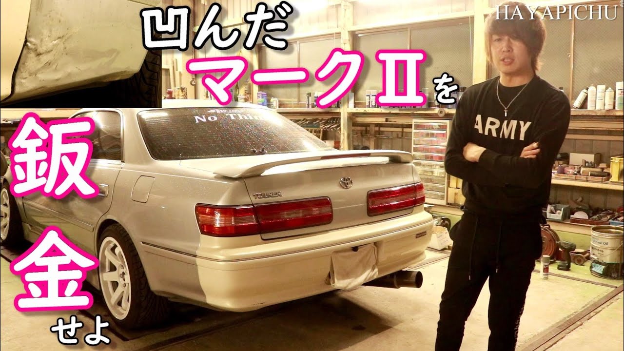 Quarter Body Repair) Repair your dented 100 Series Mark II
