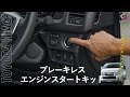 【ハイエース】ブレーキ踏まずにエンジンスタート！ハイエース200系 4 5 6型 ブレーキレスエンジンスターターキット！｜株式会社シェアスタイル
