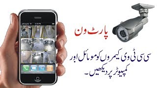How to Live View CCTV Camera On Mobile or Pc With Online IT Solution| Part 1| How to Live View CCTV Camera On Mobile or Pc With Online IT Solution| Part 1|