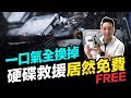 什麼？硬碟掛了救援居然不用錢？備而不用用了一次省萬元 Seagate硬碟免費救援服務「Men's Game玩物誌」