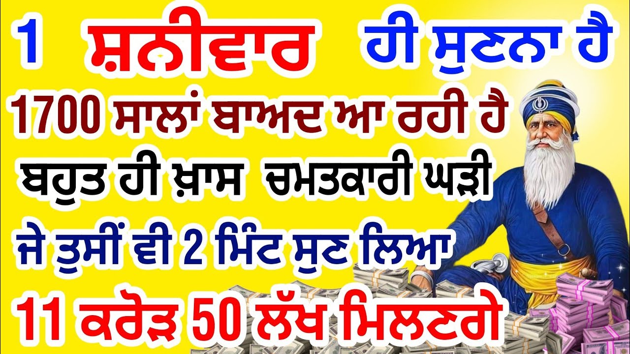ਅੱਜ ਇਹ ਸ਼ਬਦ ਬਸ 5 ਮਿੰਟ ਮੋਬਾਈਲ ਤੇ ਚਲਾਦੋ ਪੈਸਾ ਮੀਂਹ ਵਾਂਗ ਬਰਸੇਗਾ #gurbani
