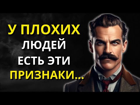 12 ЯВНЫХ признаков того, что рядом с вами плохой человек | Мудрость для жизни | СТОИЦИЗМ