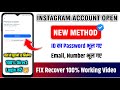 instagram ki purani id kaise khole bina password ke | instagram ka purana account wapas kaise laye