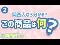 関西人なら余裕？関西ローカルの食べものクイズ【第2弾】