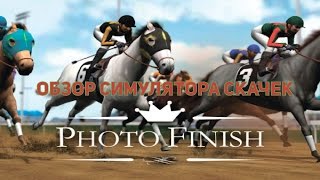 Photo Finish Horse Racing - Обзор симулятора скачек на Android/IOS screenshot 5