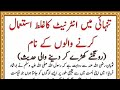 ⚠️ Internet Misuse in Private 😨 | حدیث کی روشنی میں سچ سامنے آگیا | LIVE