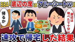取引先とのパーティーでBBA俺の席をブルーシートに「田舎の大工は帰れｗ」→兄「帰るか」全員が撤収した結果 【スカッと】