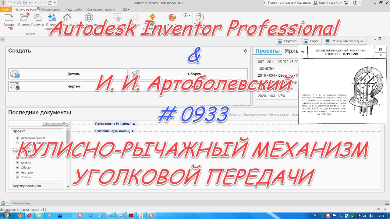 # 0933 Autodesk Inventor Professional & И И Артоболевский - YouTube