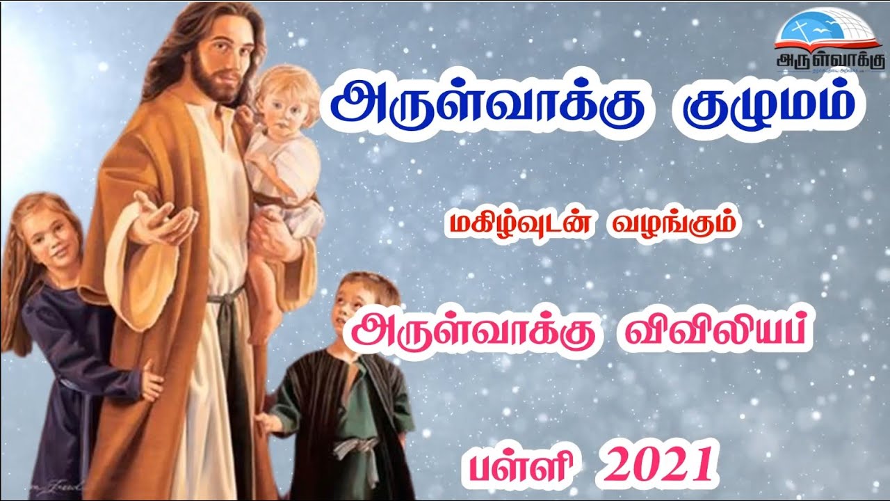 arulvakku tamil bible arulvakku tamil bible