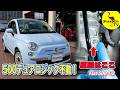 【ギヤトラブル！】これは嫌だ！Fiat 500いきなりデュアロジック不動