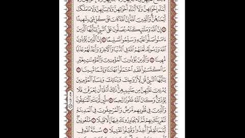 ص 426 القرآن الكريم صفحات بصوت المنشاوي نسخة الإذاعة