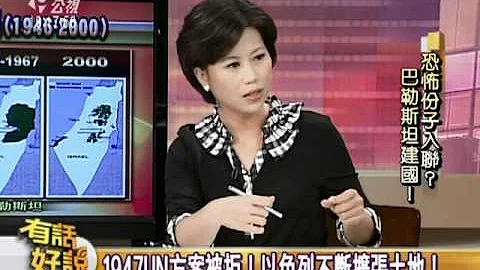 110927 有话好说（上）：中国支持美国反对 巴勒斯坦建国必成？ - 天天要闻