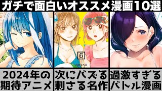 ガチで面白いオススメ漫画厳選の10選を紹介します【アオのハコ】【夜桜さんちの大作戦】【おすすめ漫画】【おすすめアニメ】