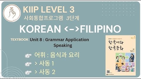 KIIP LEVEL 3:  Unit 8 Speaking 말하기