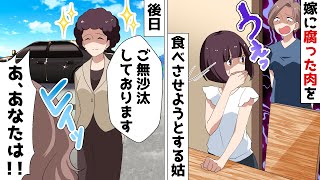 賞味期限切れの腐った肉料理を無理やり食べさせる姑「特別な熟成肉ステーキよｗ」⇒義実家の嫁いびりにブチギレた私は…【スカッとする話】