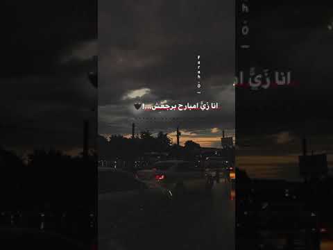 ستوريات واتس حزينة أغنية متلومنيش نويت الهدرة