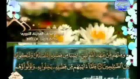 سورة التوبة كاملة الشيخ عمر القزابري