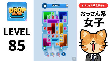 [solution/walkthrough] Drop Away - level 85