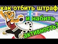 Яндекс доставка // как быстро набить активность // отбиваем штраф