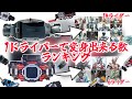 1つのベルトで最も多い種類の仮面ライダーに変身できるランキング！
