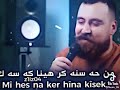 خوشترين ستران Alind Hazm پشتى هه ردوجافئن به له ك 