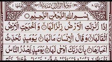 099 Surat Az-Zalzalah 🌹💕💙(The Earthquake) | 🌹 Yasser Serhan Eldeeb | with Arabic Text | سورة الزلزلة