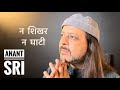 न शिखर न घाटी | Anant Sri